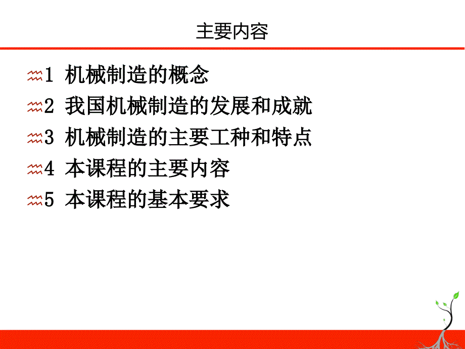 机械制造工艺基础绪论分解_第3页