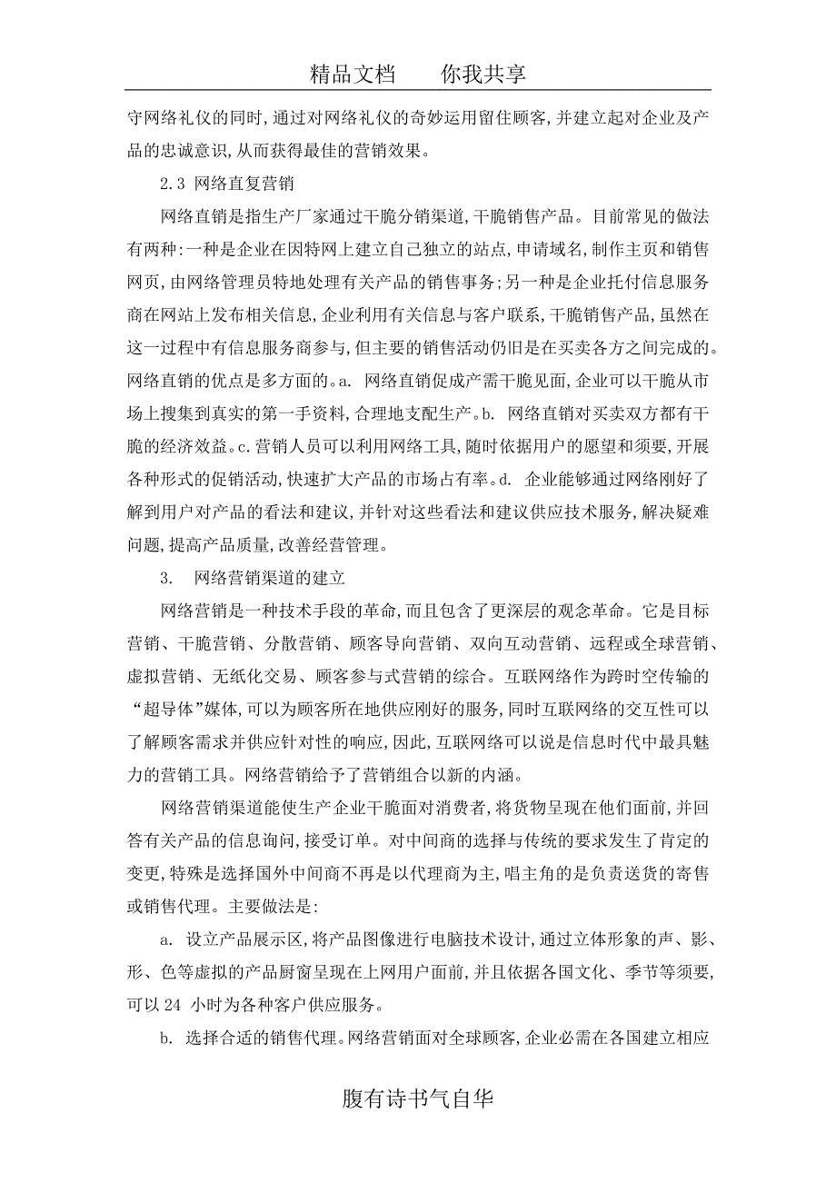 电子商务模式下的网络营销渠道_第3页