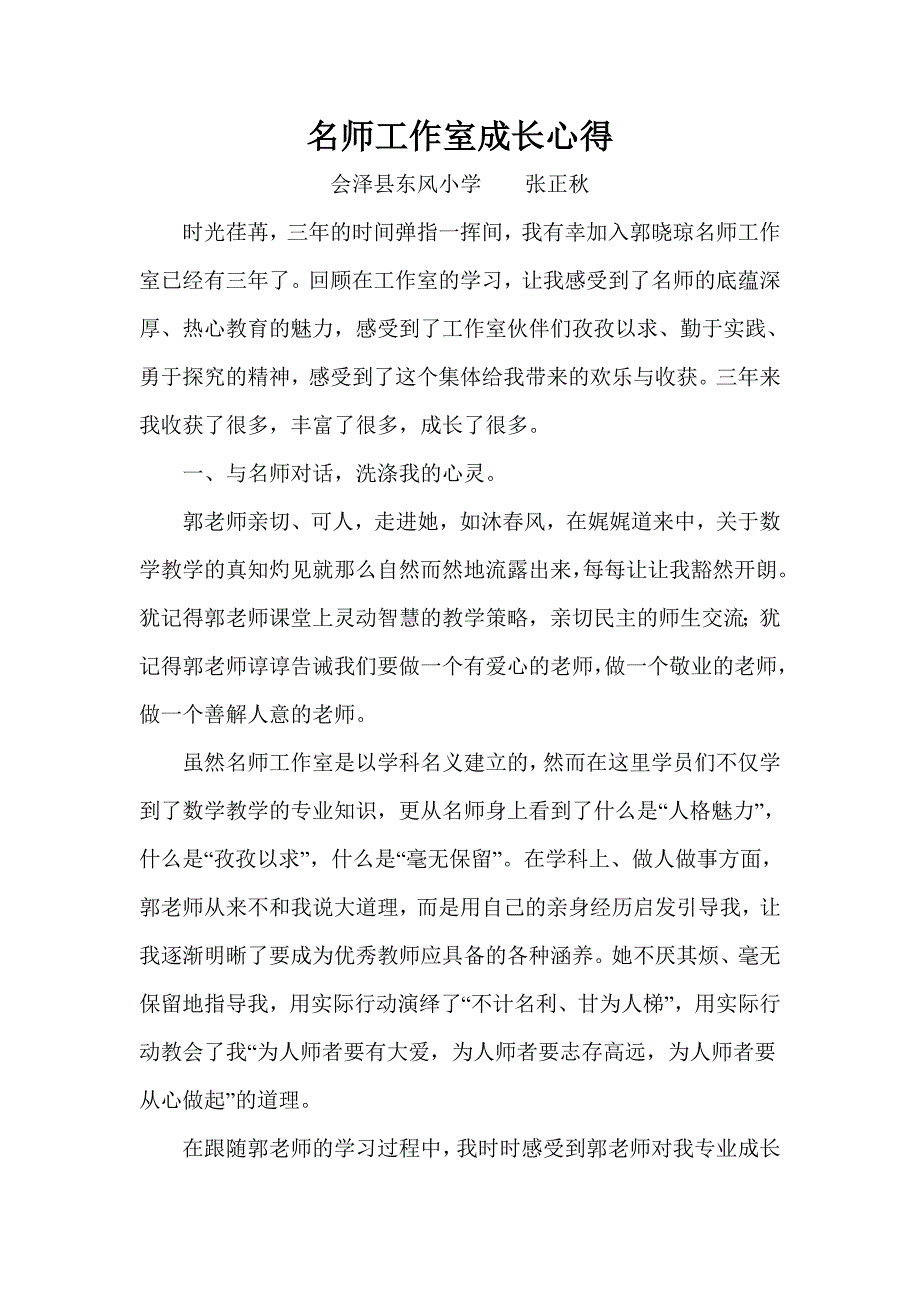 名师工作室成长心得.doc_第1页