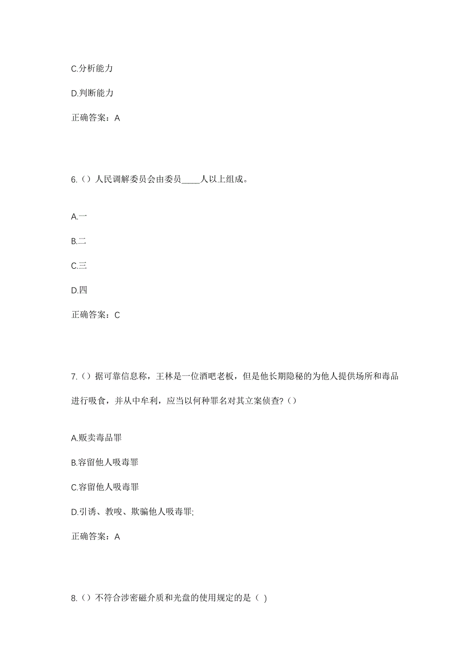 2023年安徽省亳州市利辛县阚疃镇镇东社区工作人员考试模拟题含答案_第3页