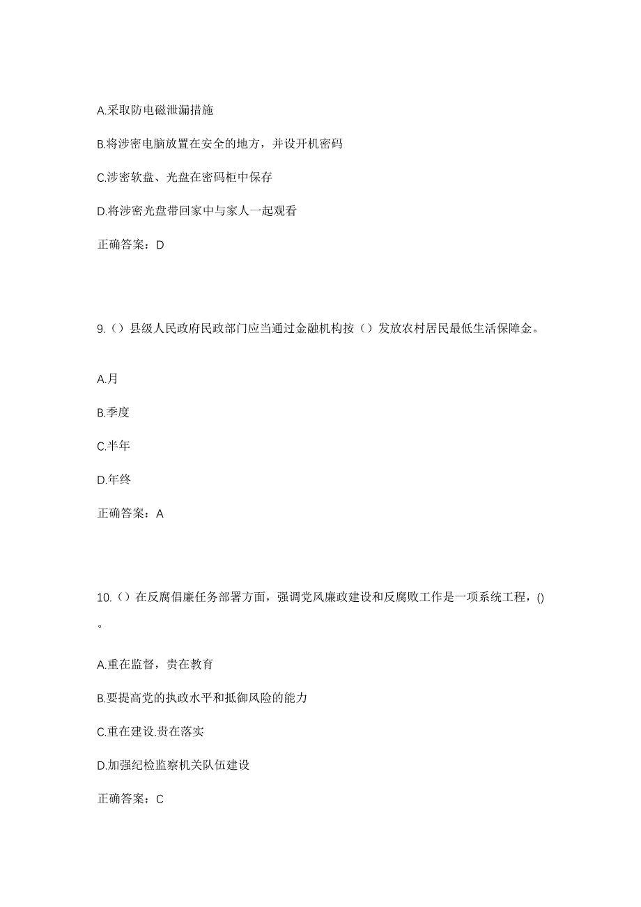 2023年安徽省亳州市利辛县阚疃镇镇东社区工作人员考试模拟题含答案_第4页