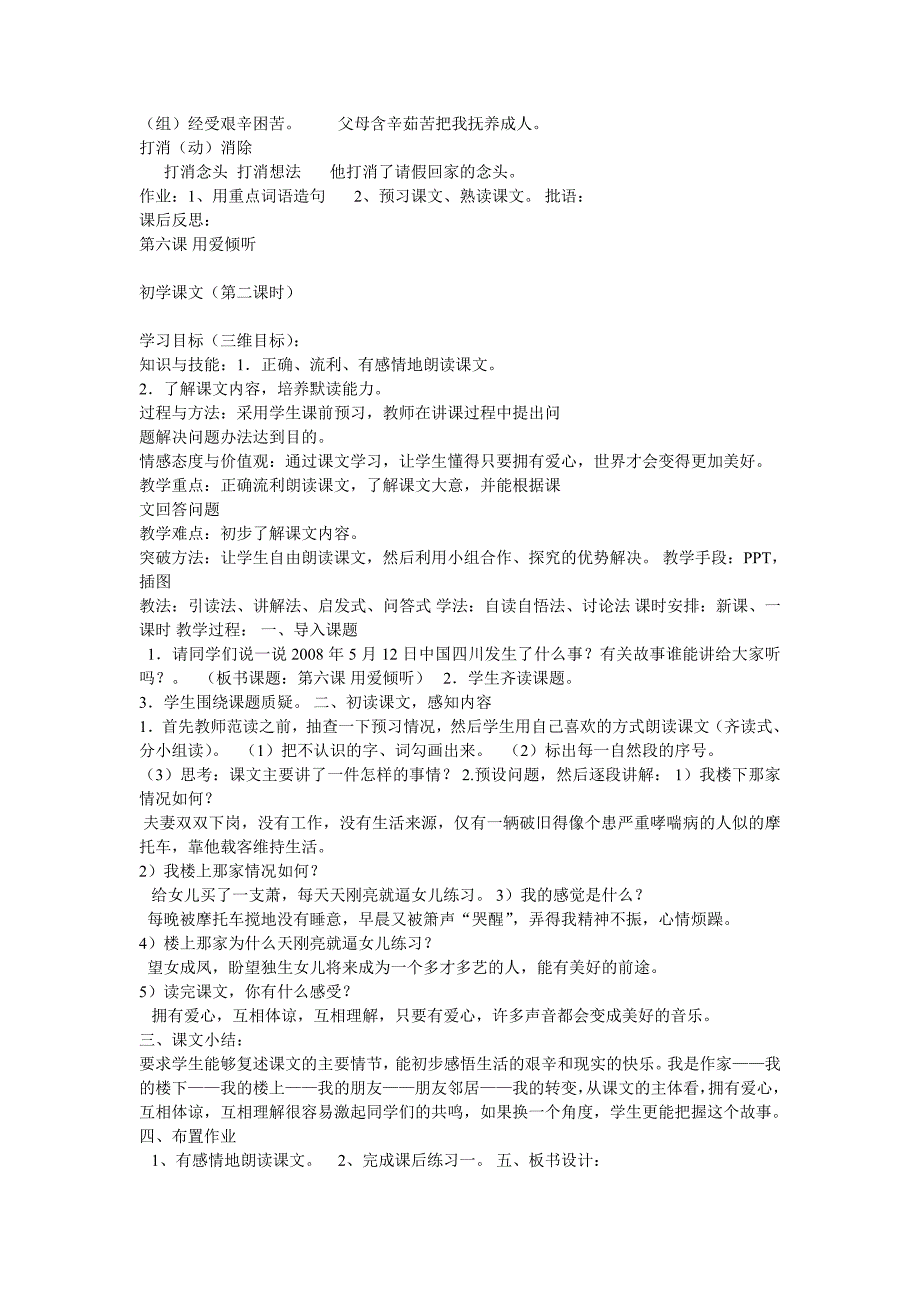 高一汉语必修一教案第六课用爱倾听_第2页