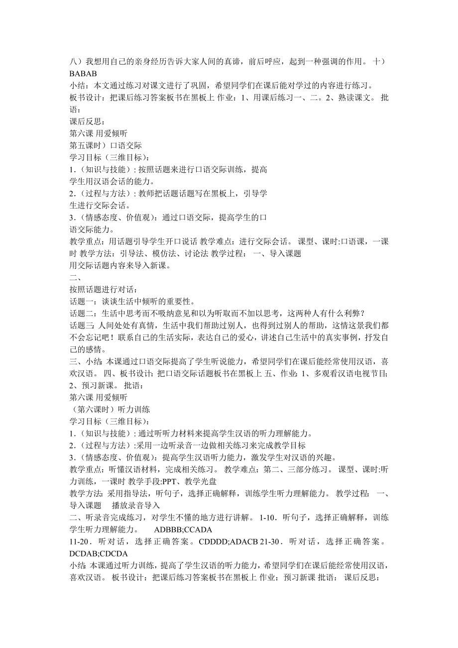 高一汉语必修一教案第六课用爱倾听_第5页