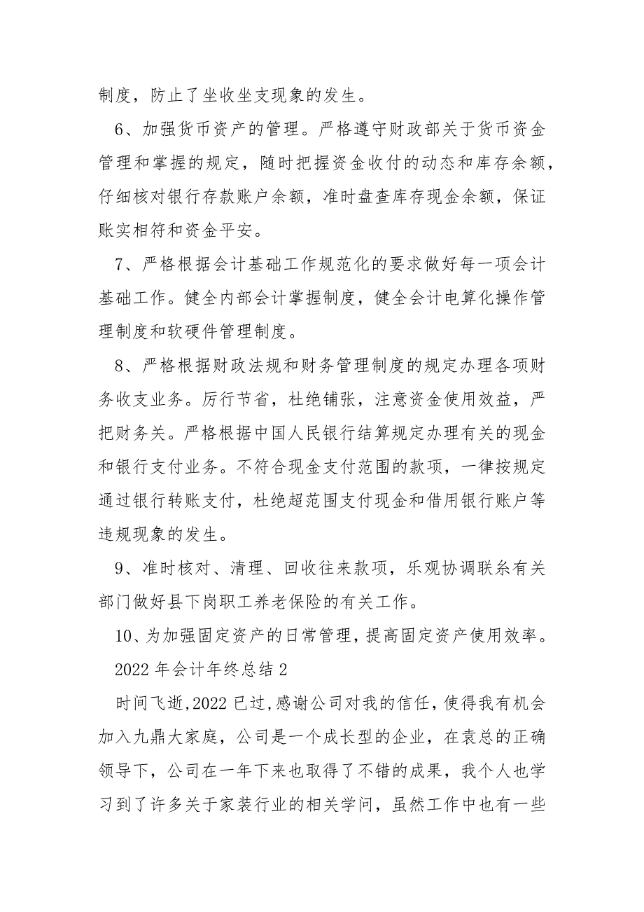 2022年会计年终总结_第2页