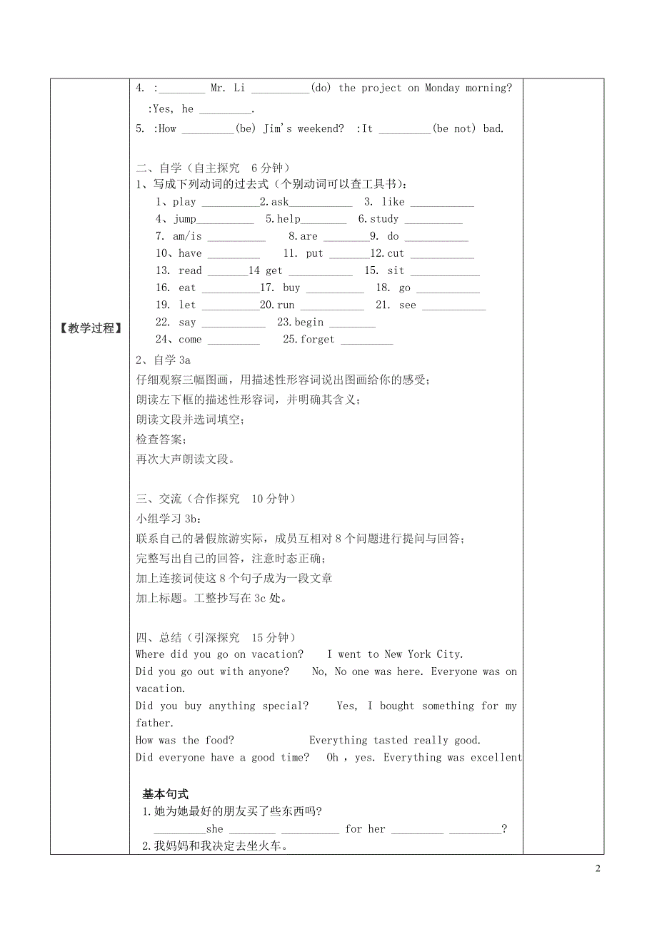 八年级英语上册Unit1《Wheredidyougoonvacation》SectionB3a-Selfcheck教学案（新版）人教新目标版_第2页