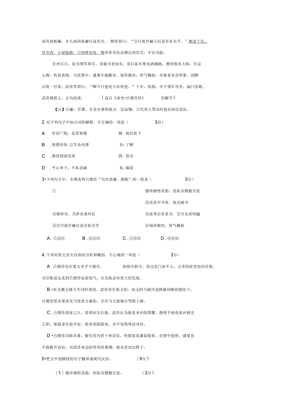 枫亭中学第三次考_第2页