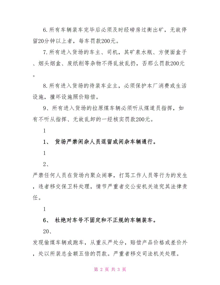 选煤厂货场进出厂车辆管理制度_第2页