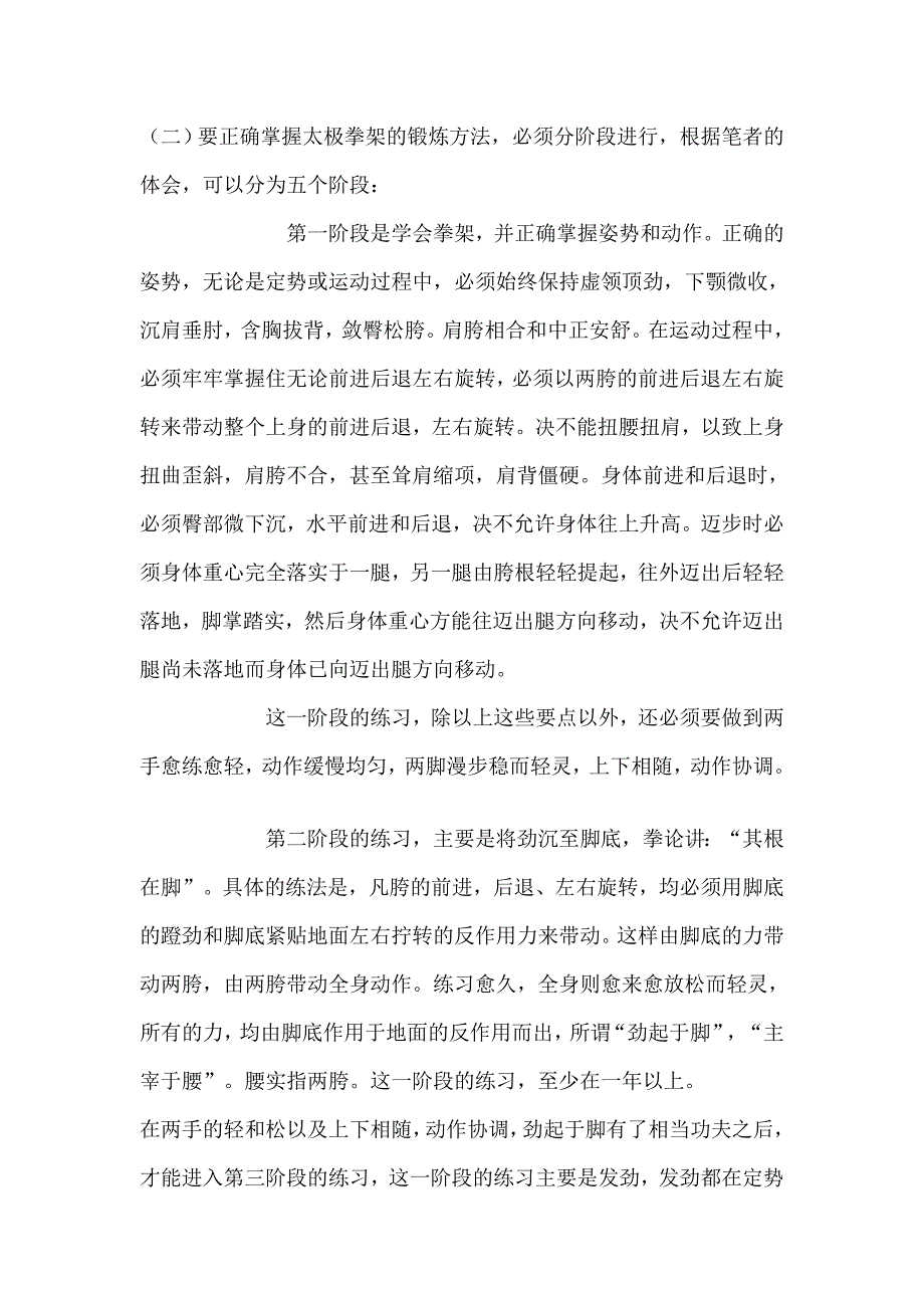 怎样才能练成一名太极拳家.doc_第2页