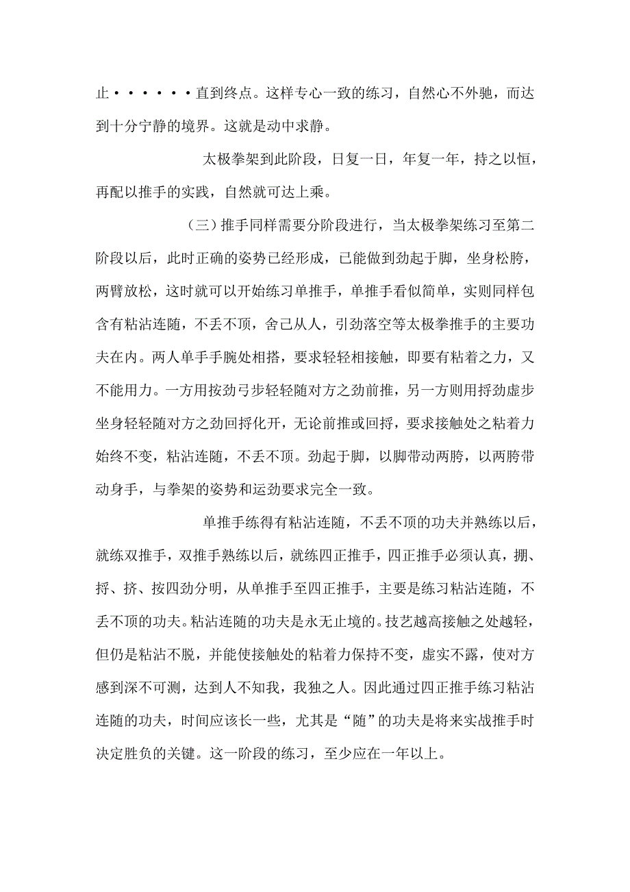 怎样才能练成一名太极拳家.doc_第4页