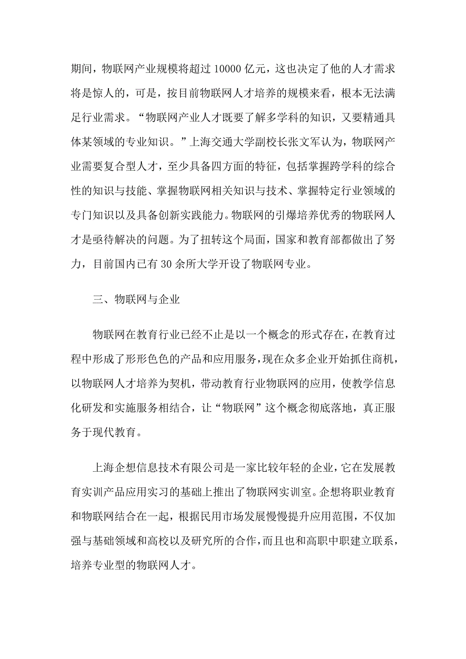 物联网教学的现状和演进历程.docx_第3页