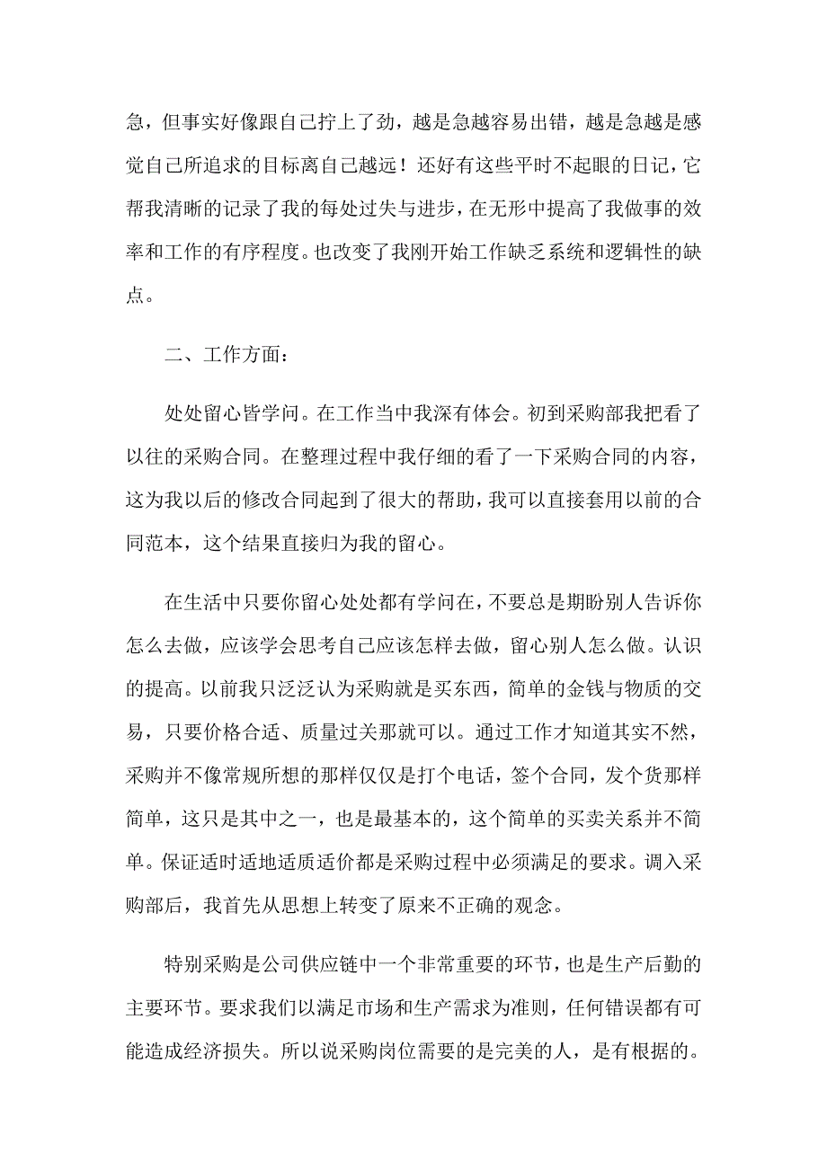 （精编）采购述职报告_第2页