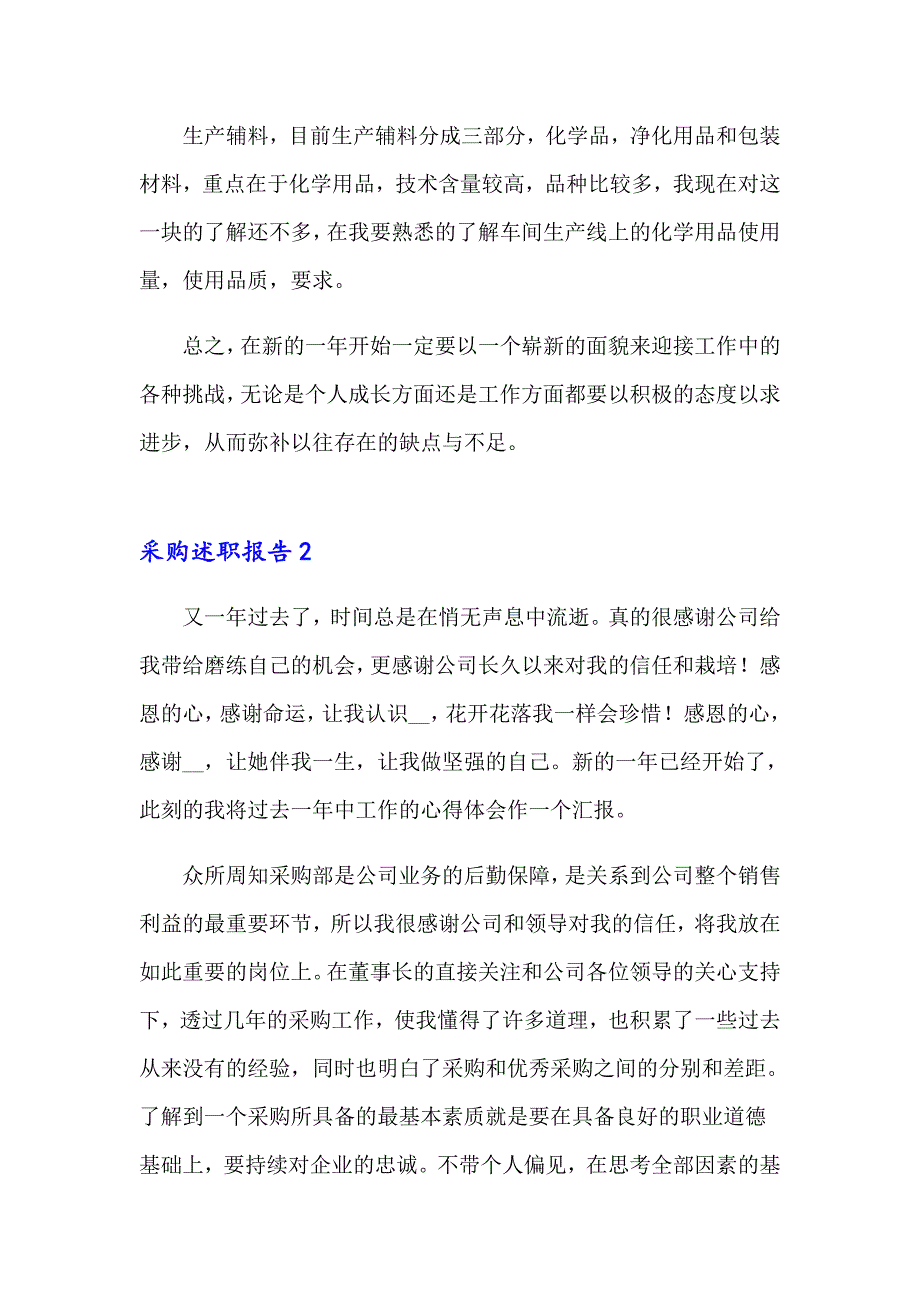 （精编）采购述职报告_第4页