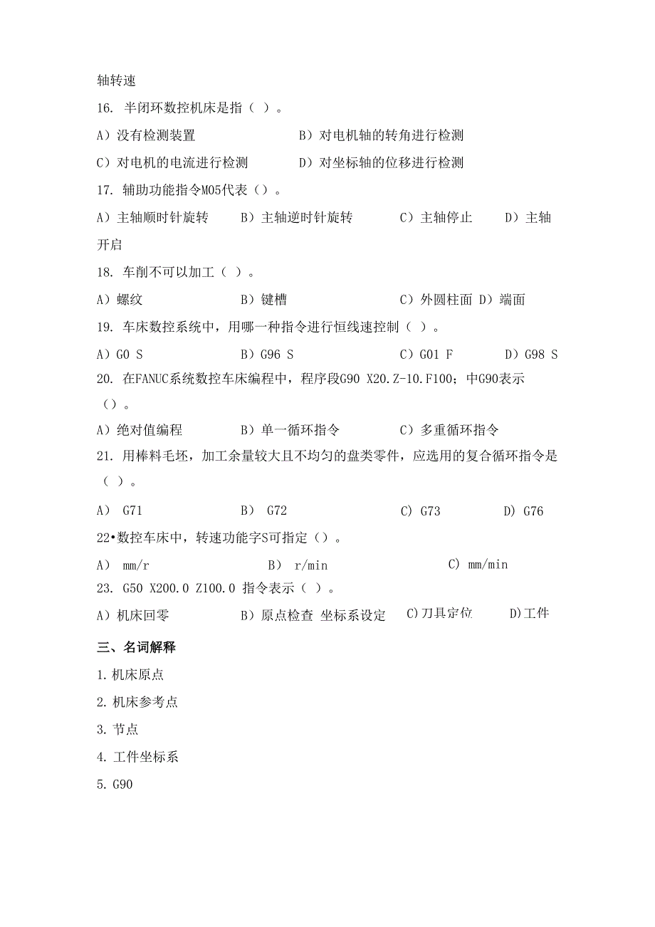 数控车削编程与加工技术试题四及答案_第4页