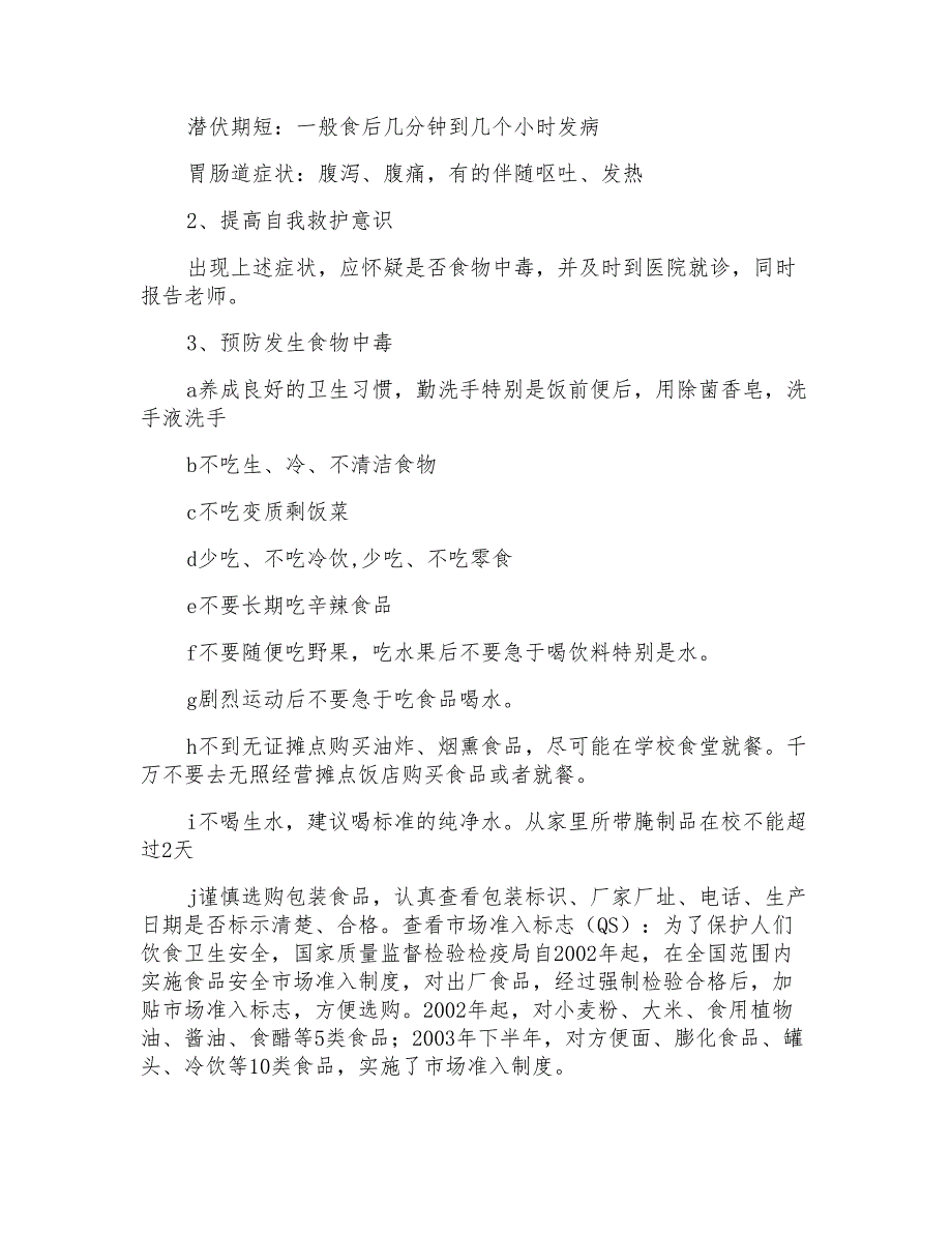 夏季食品安全教育教案_第3页