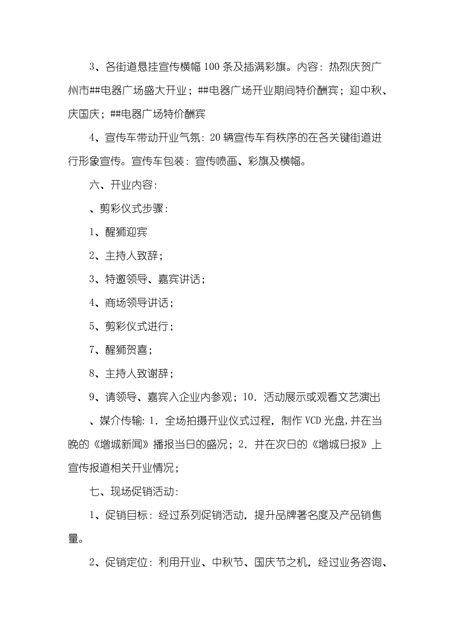 电器广场开业仪式策划方案_第2页