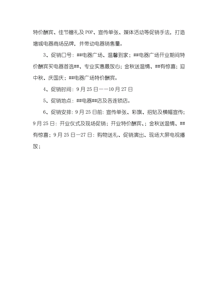 电器广场开业仪式策划方案_第3页