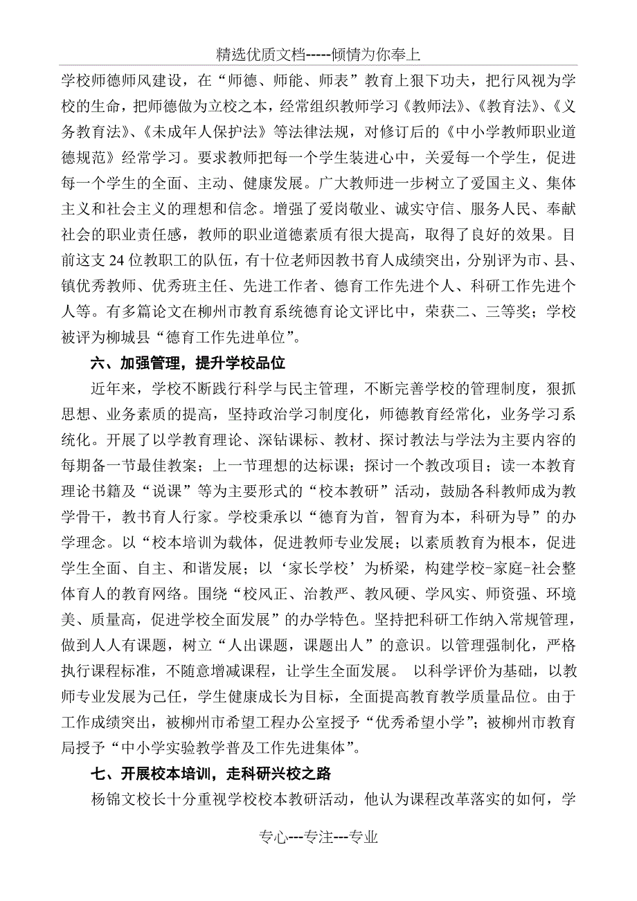 评选市优秀教育工作者事迹材料_第4页