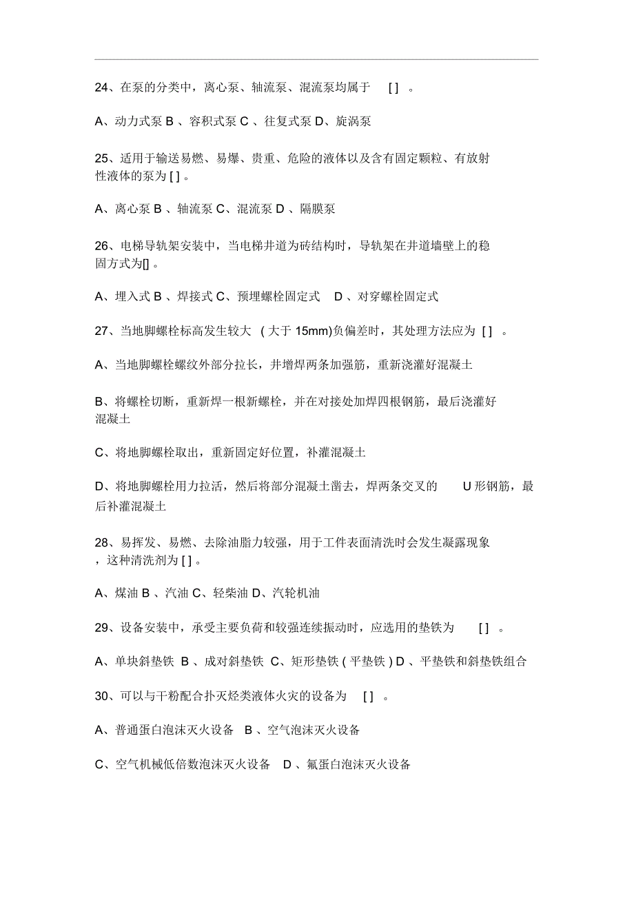 某年度建设工程技术与计量考试试题及答案_第4页