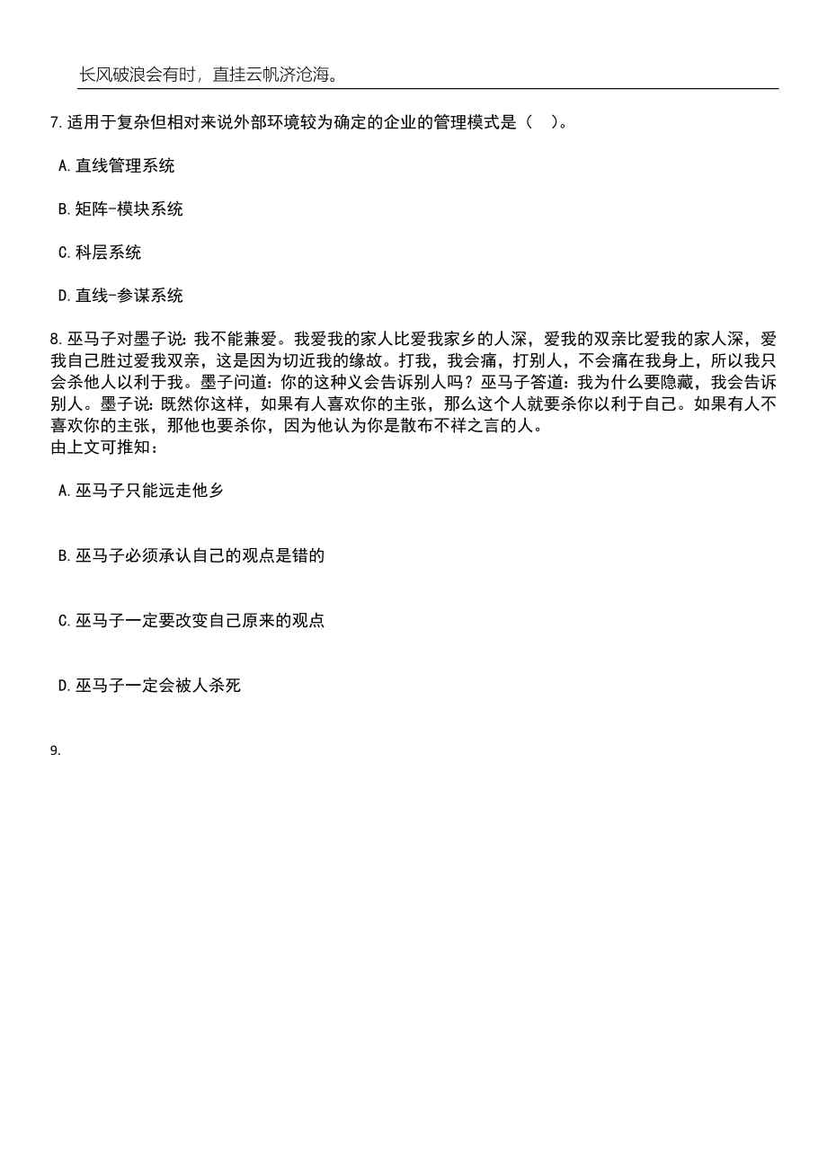 2023年06月广州市越秀区人民法院公开招考11名编外合同制工作人员笔试参考题库附答案详解_第4页