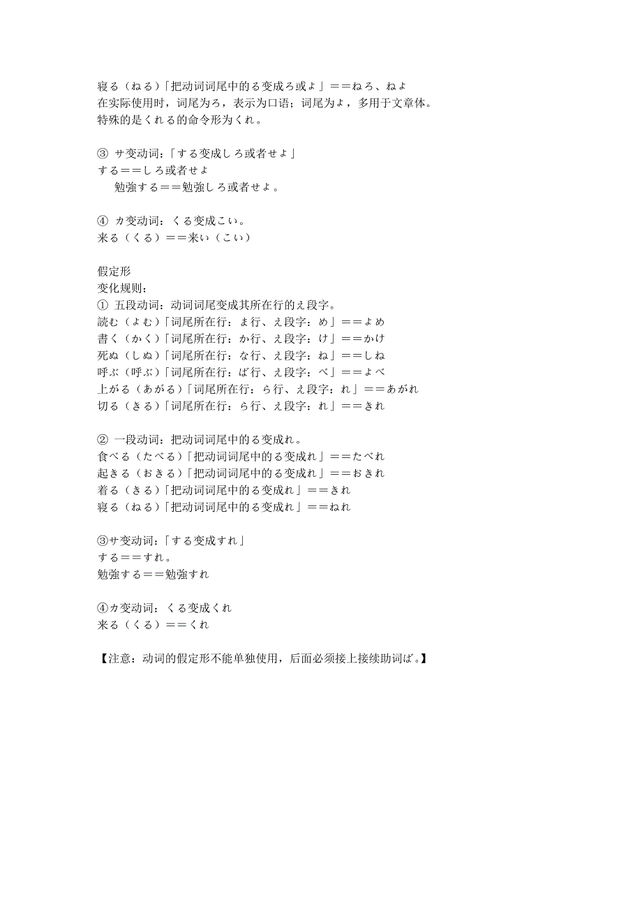 日语动词变形技巧.doc_第3页