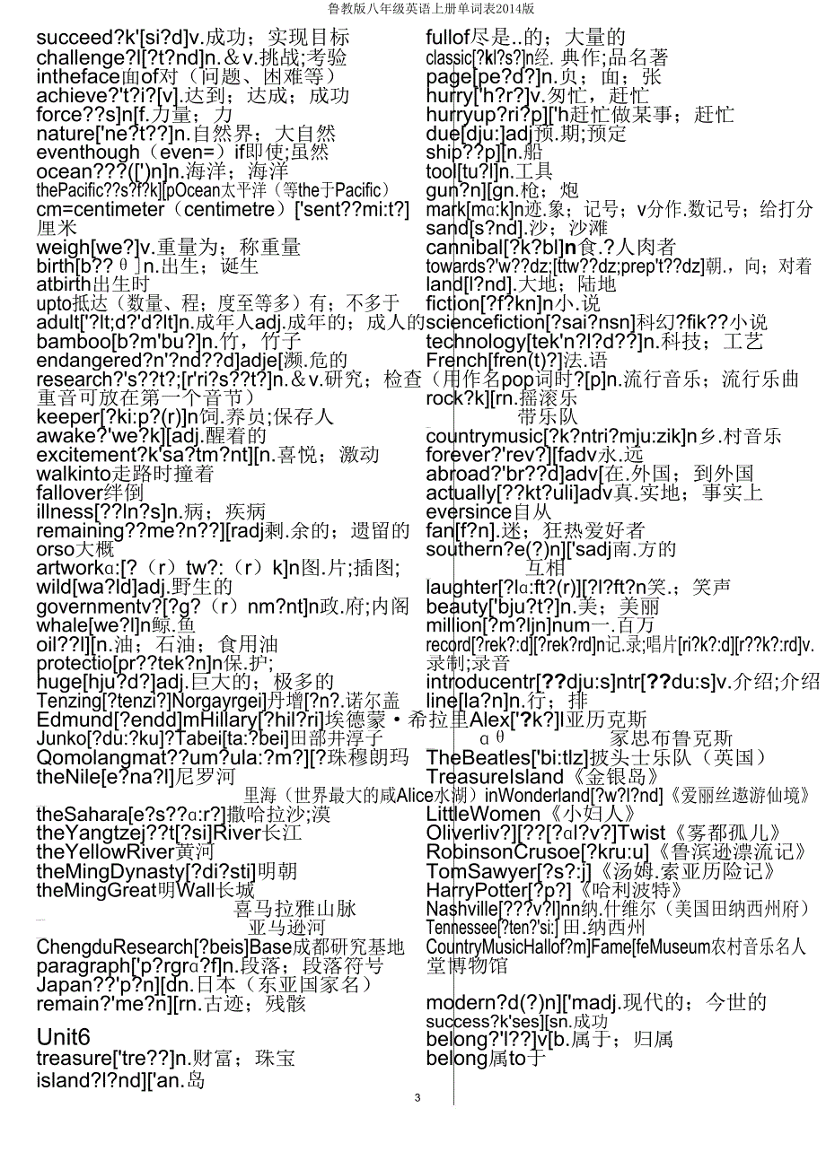 鲁教版八年级英语上册单词表2014版.doc_第3页