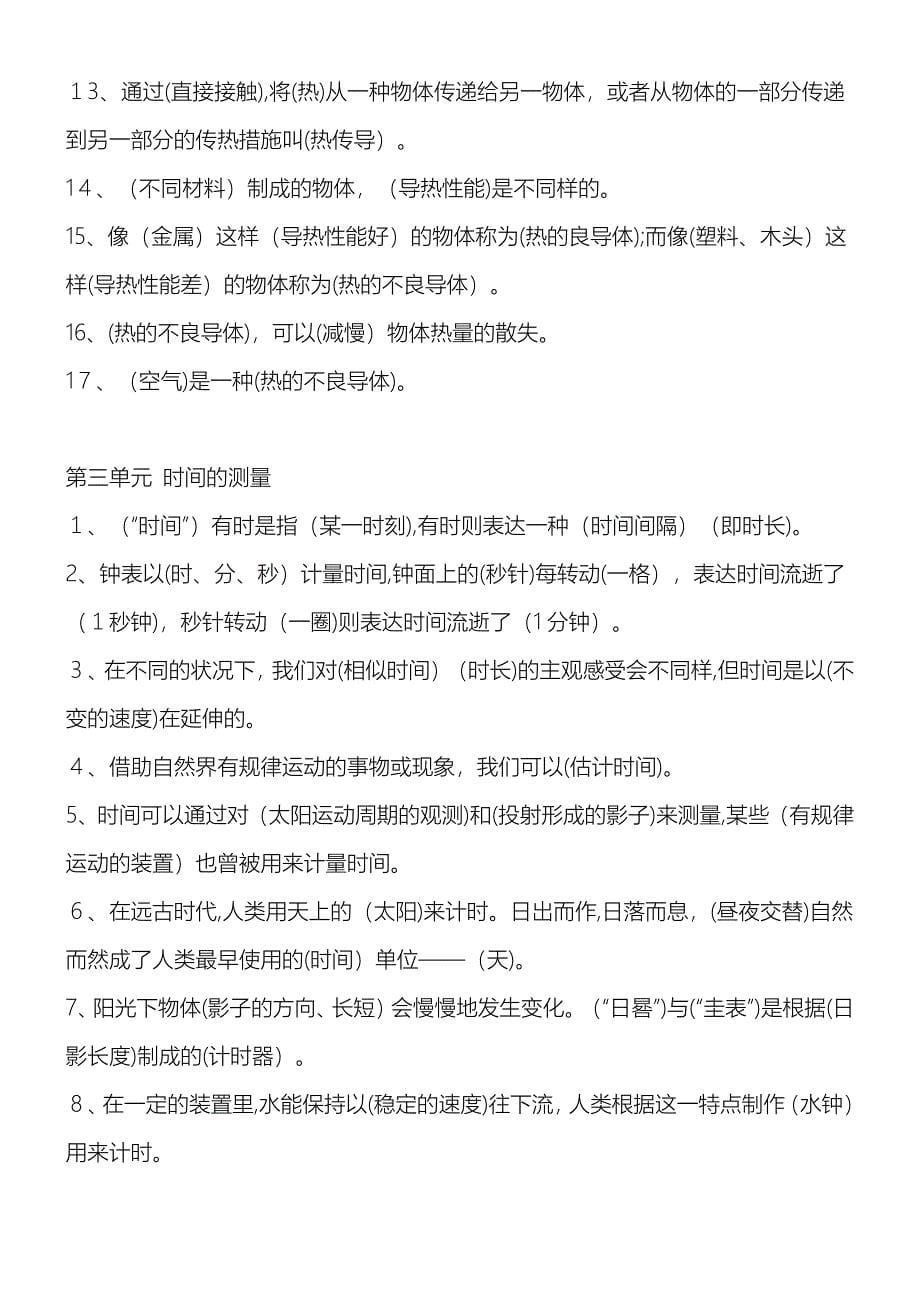 五年级下册的科学概念复习资料_第5页