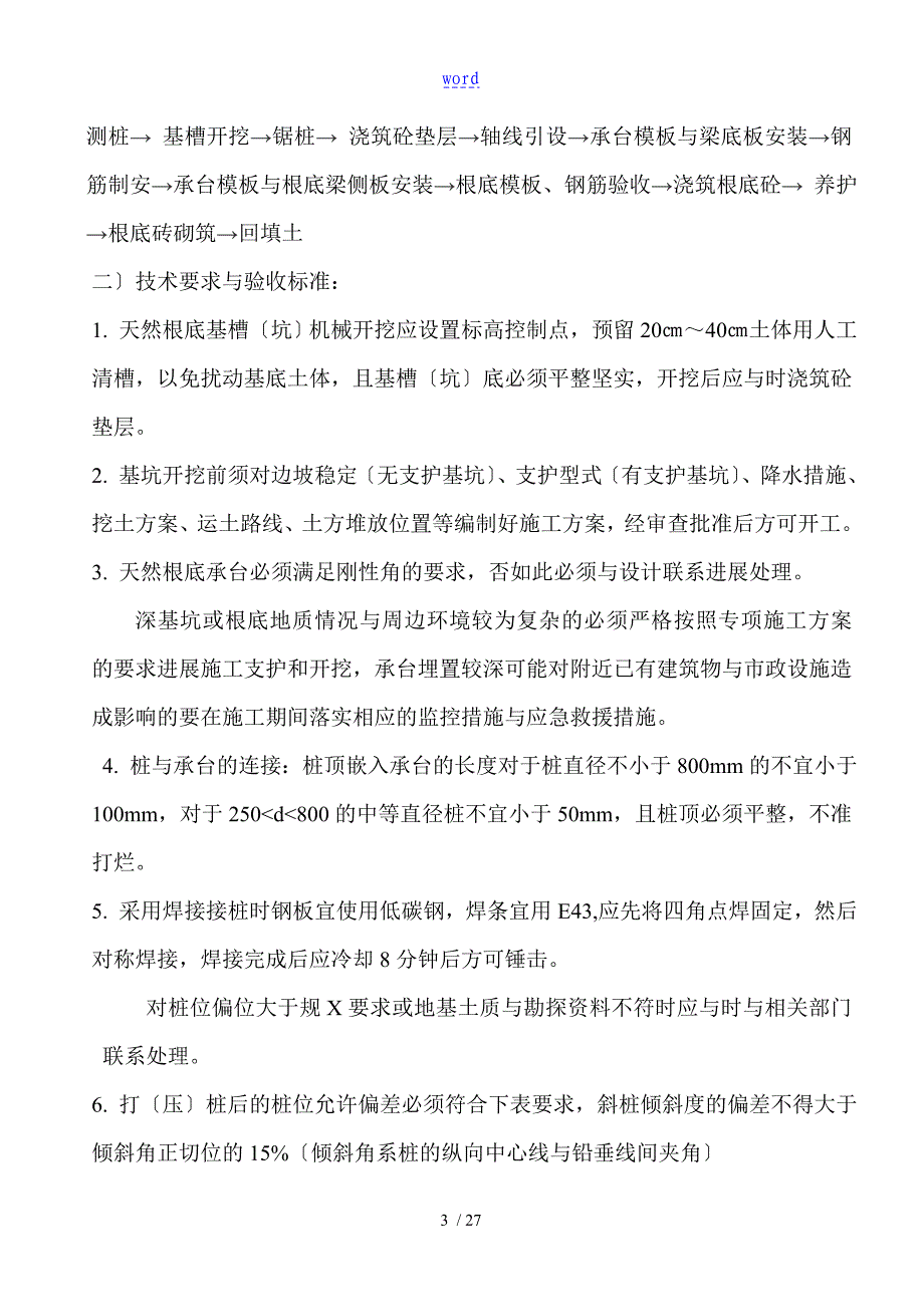 房屋建筑施工实用工艺流程及验收实用标准_第3页