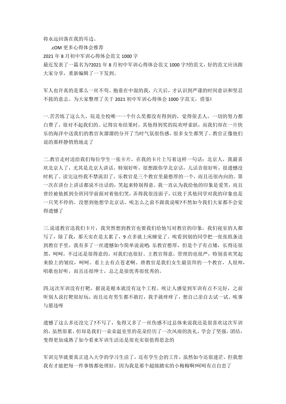 2021年7月初中军训心得体会范文1000字_第2页