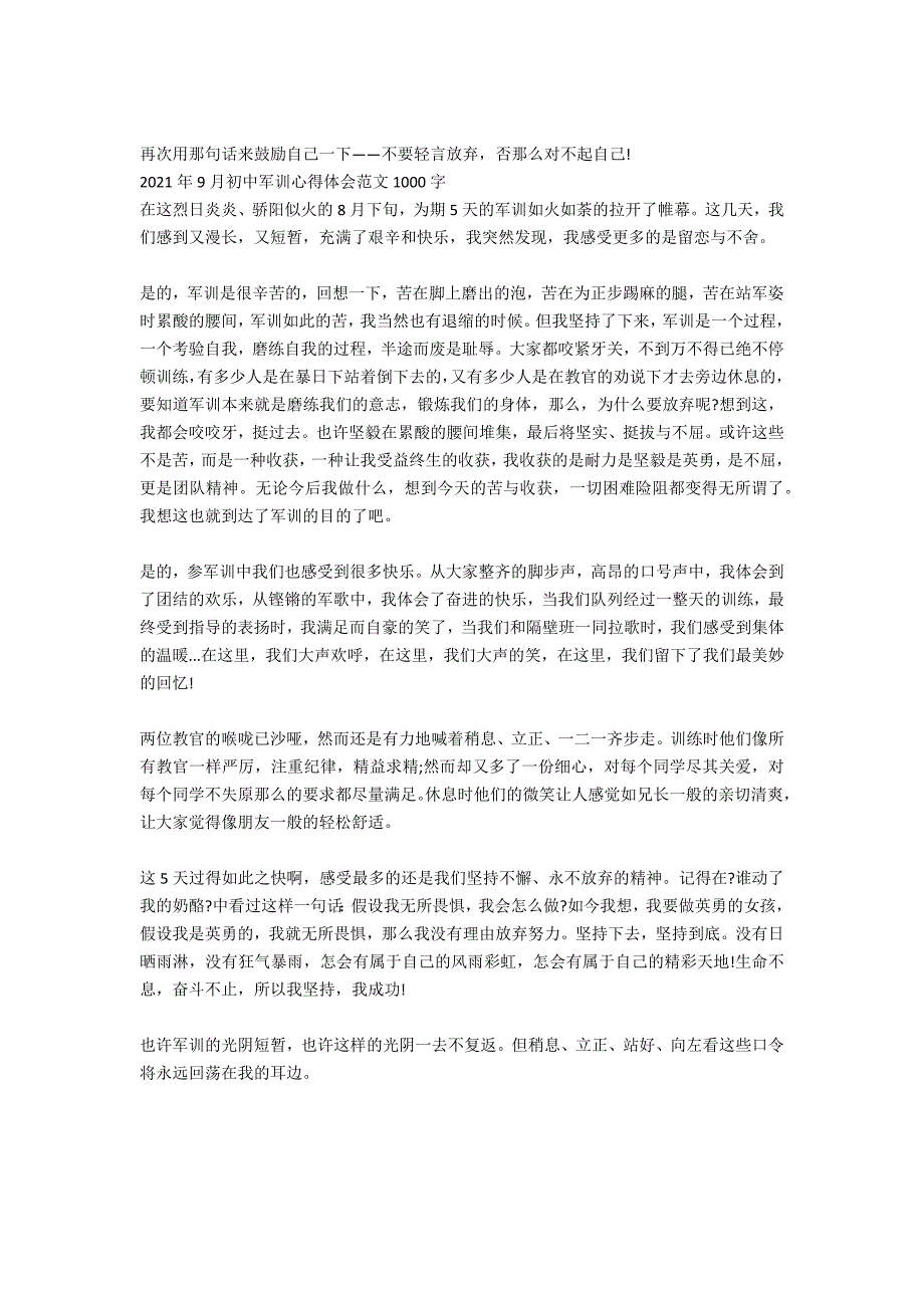 2021年7月初中军训心得体会范文1000字_第3页