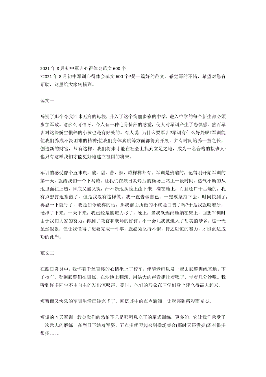 2021年7月初中军训心得体会范文1000字_第4页