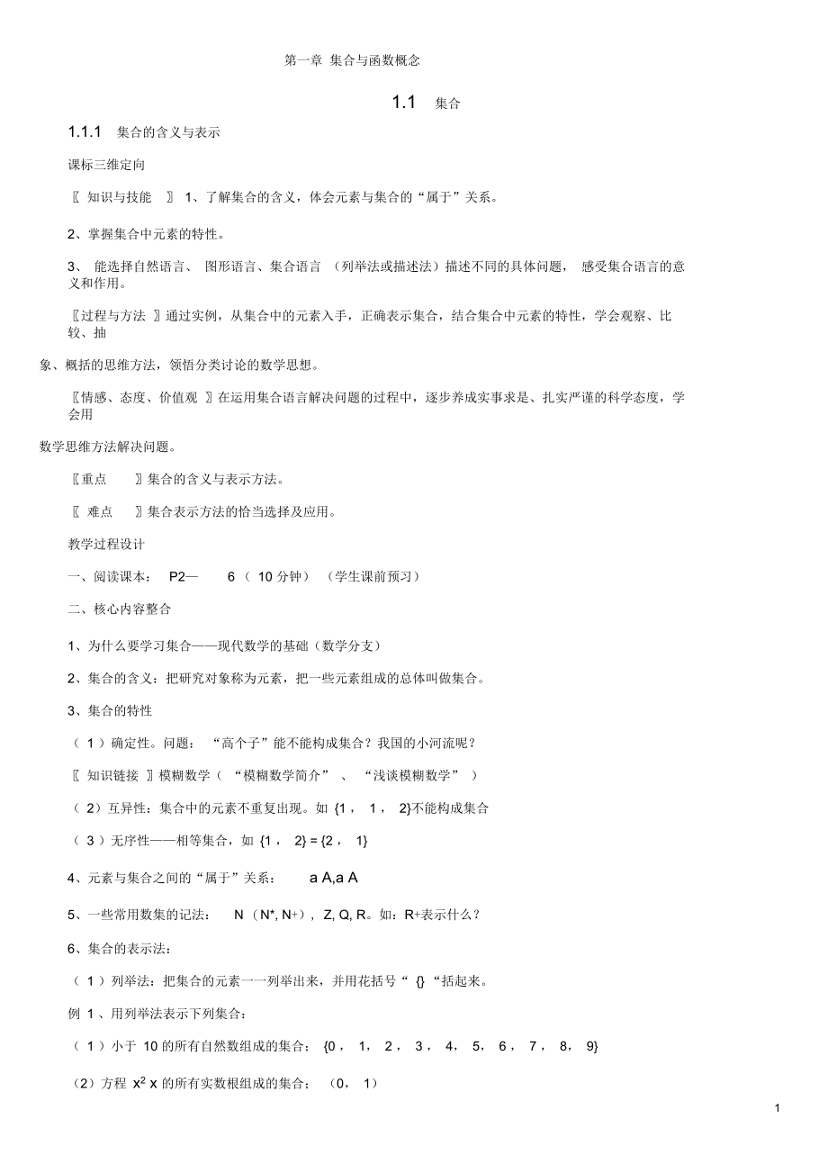 高中数学必修1教案_第1页