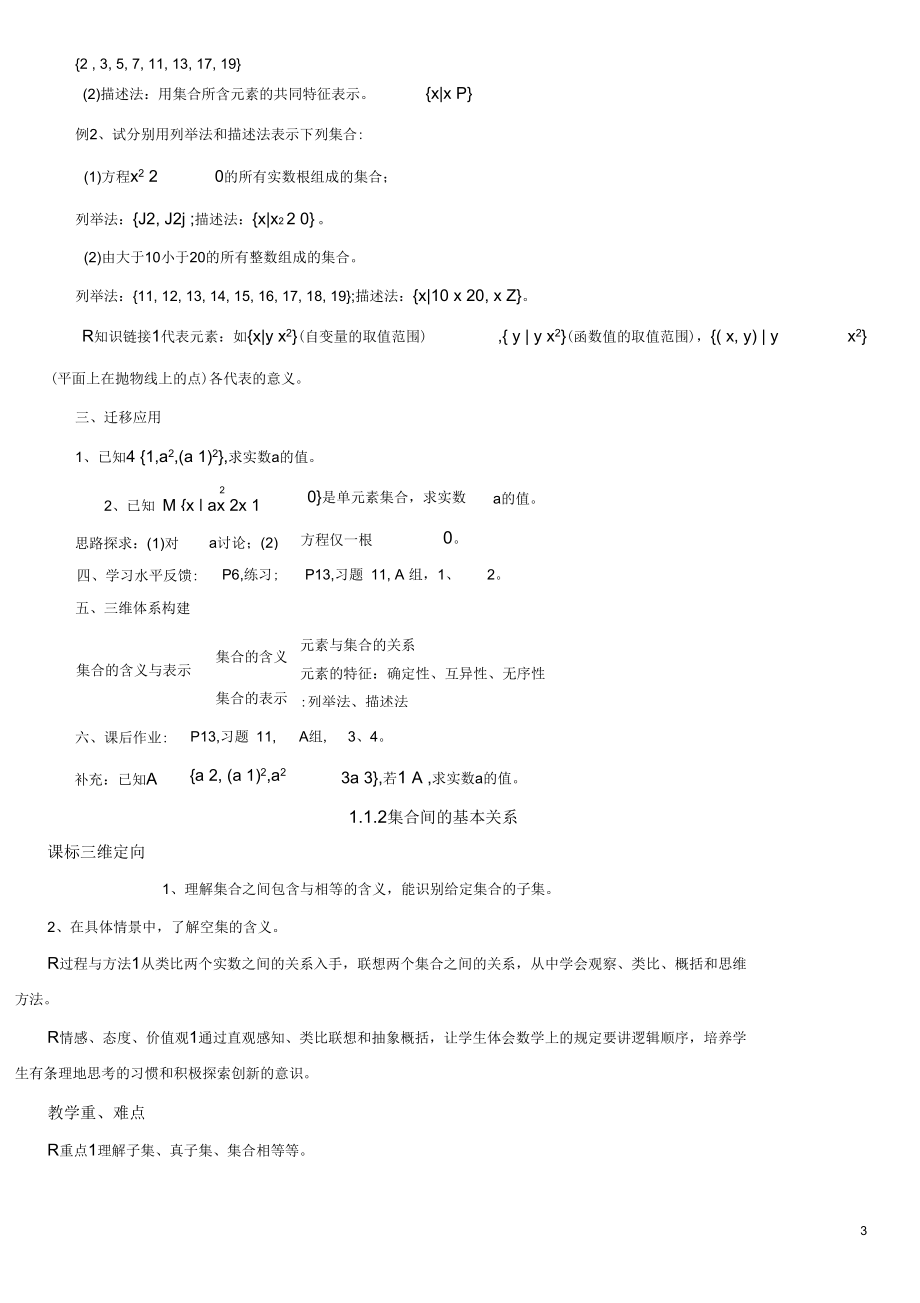 高中数学必修1教案_第3页