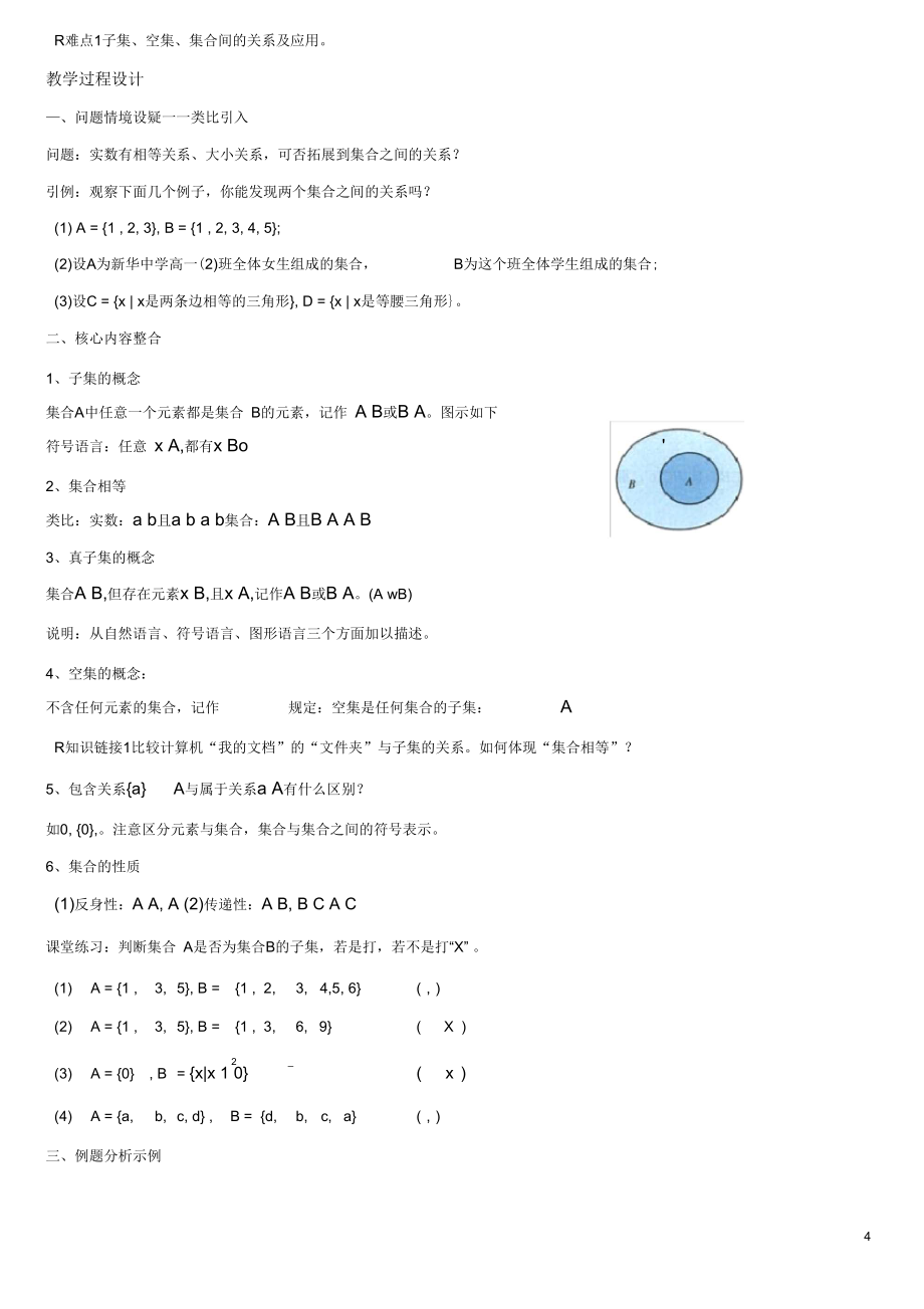 高中数学必修1教案_第4页