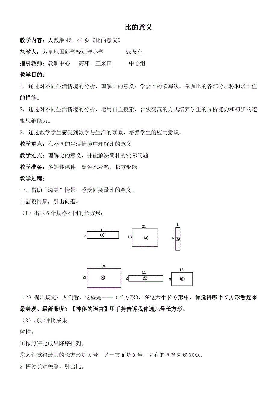 比的意义--教学设计_第1页