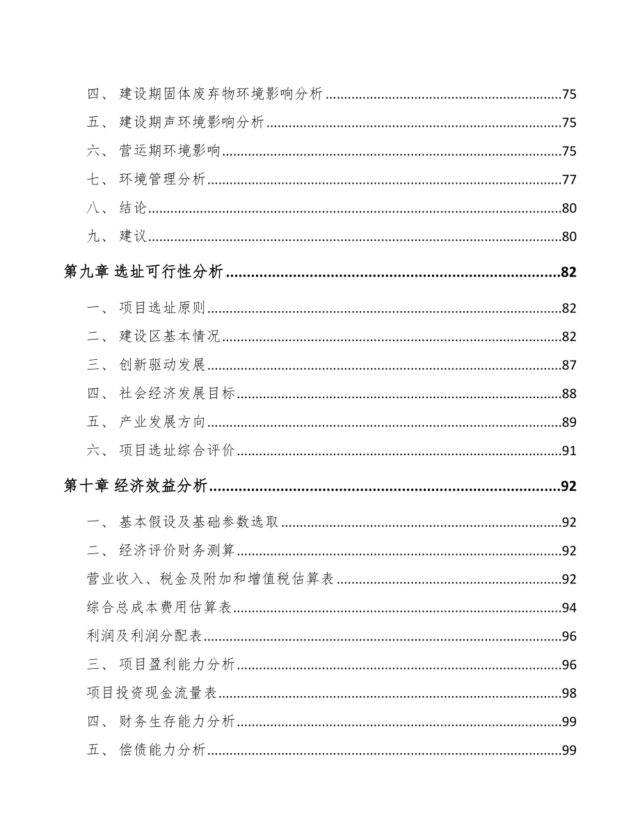 唐山关于成立中成药公司可行性报告_第4页