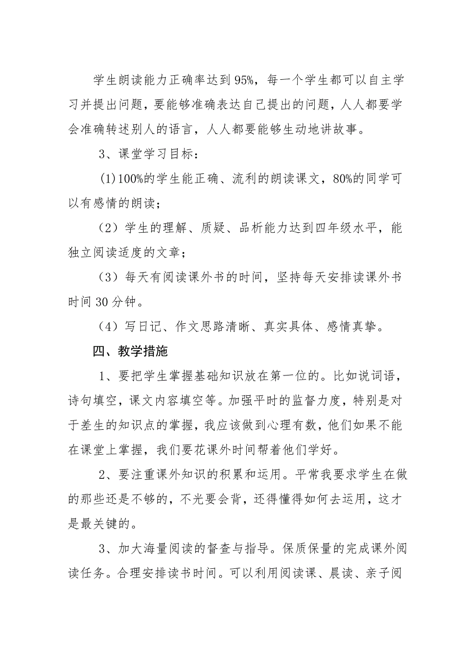 四年级下学期语文教学工作计划_第2页