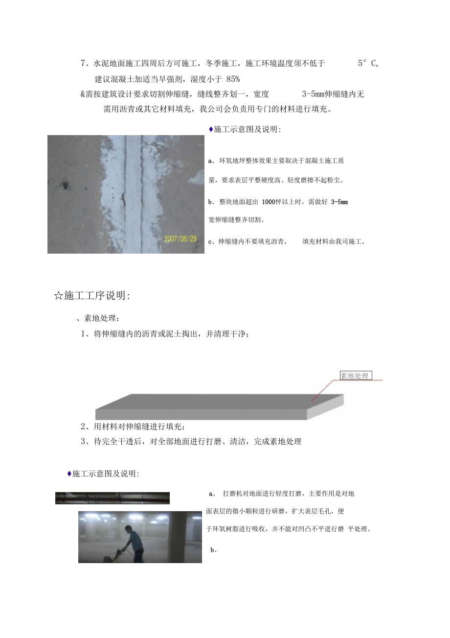 地下停车场环氧地坪漆施工组织设计(DOC 16页)_第3页