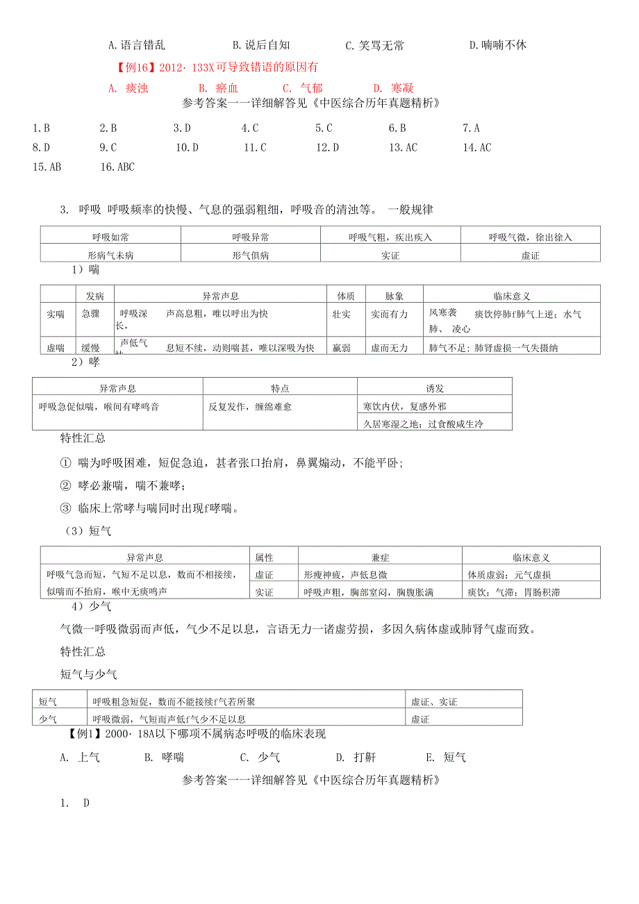 中诊--2--闻诊、问诊_第4页