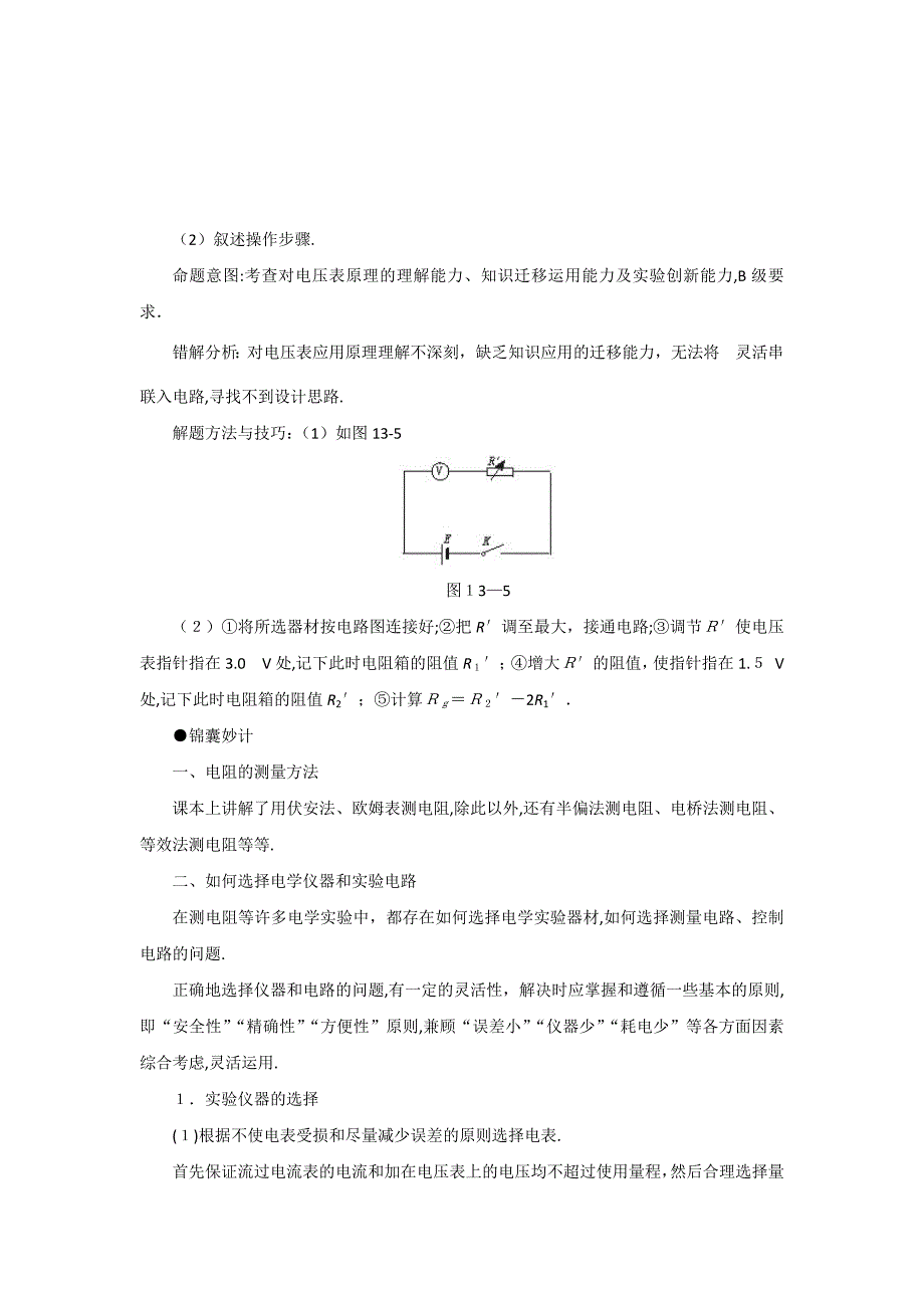 高考物理一轮复习难点突破电阻测量设计与误差分析高中物理_第4页