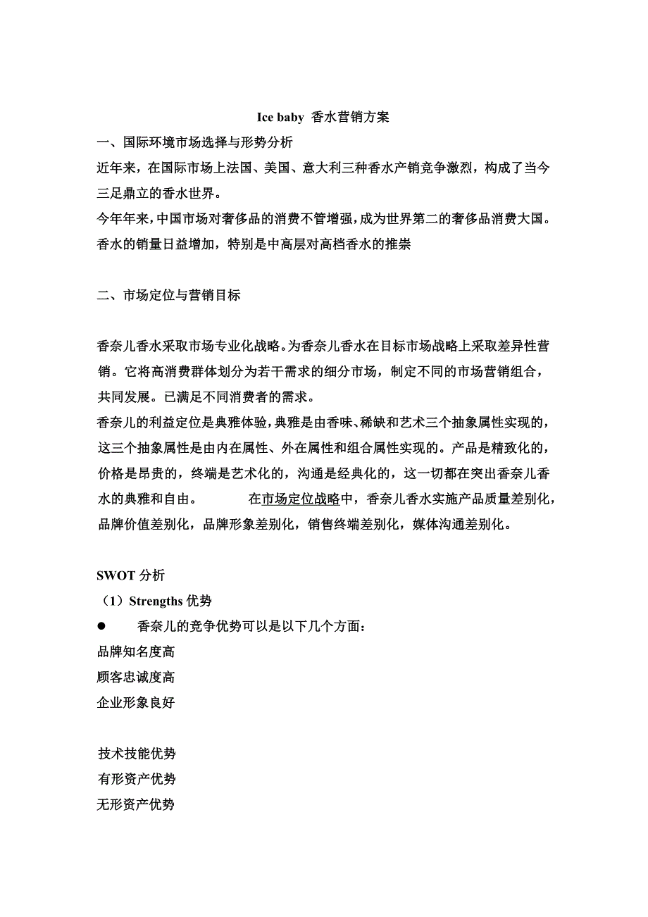 香水营销策划方案.doc_第2页