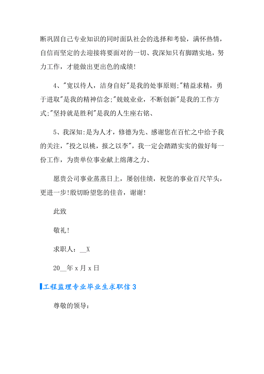 工程监理专业毕业生求职信_第3页