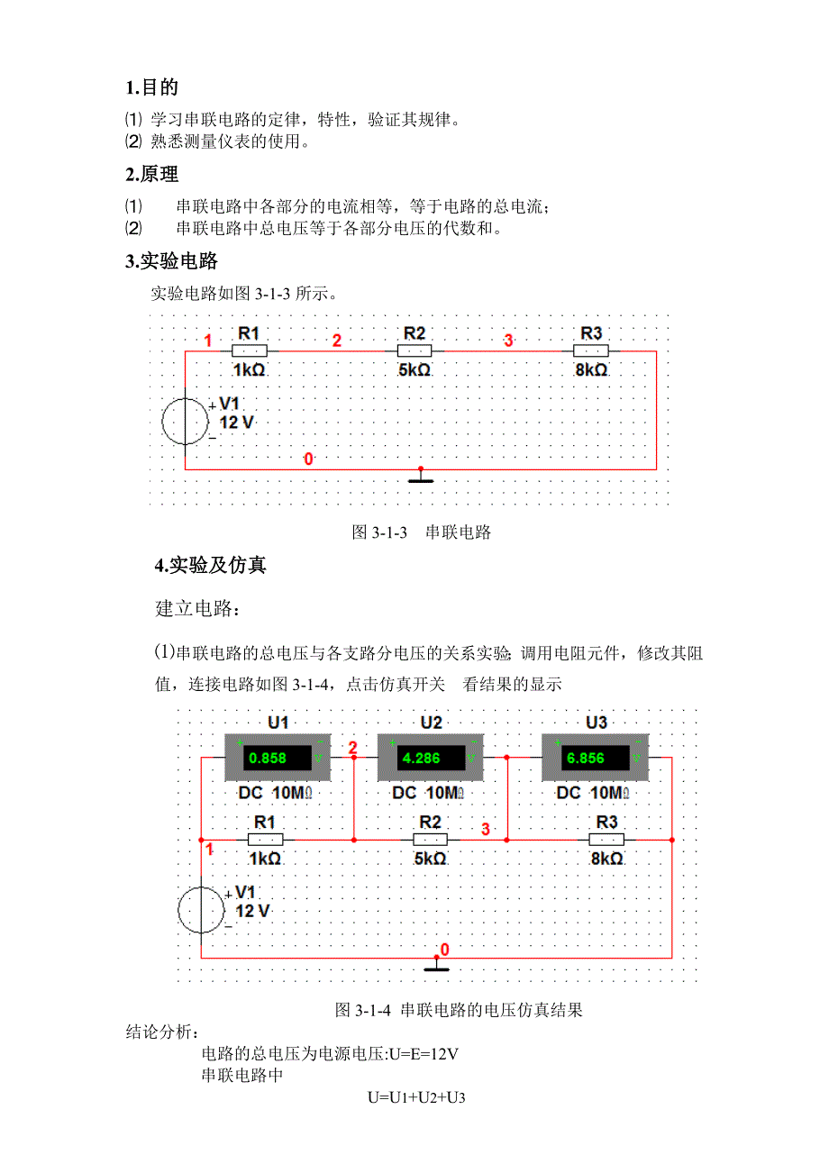 实验一 电工原理电路的分析与测试.doc_第2页