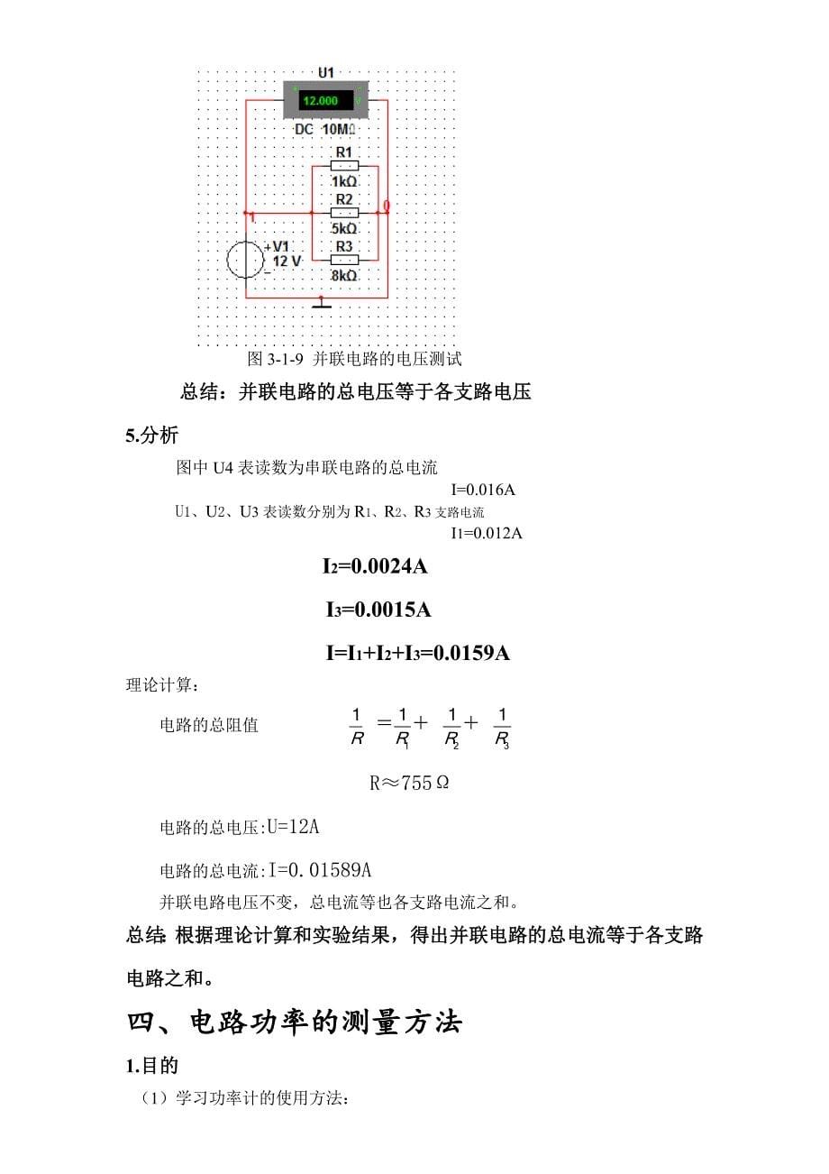 实验一 电工原理电路的分析与测试.doc_第5页