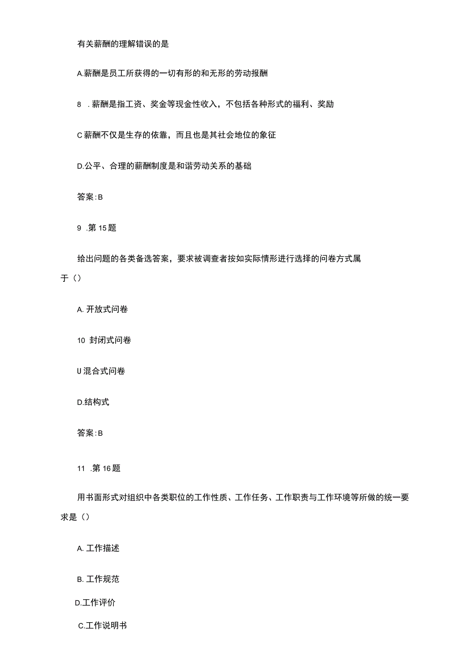 工作分析练习题_第3页