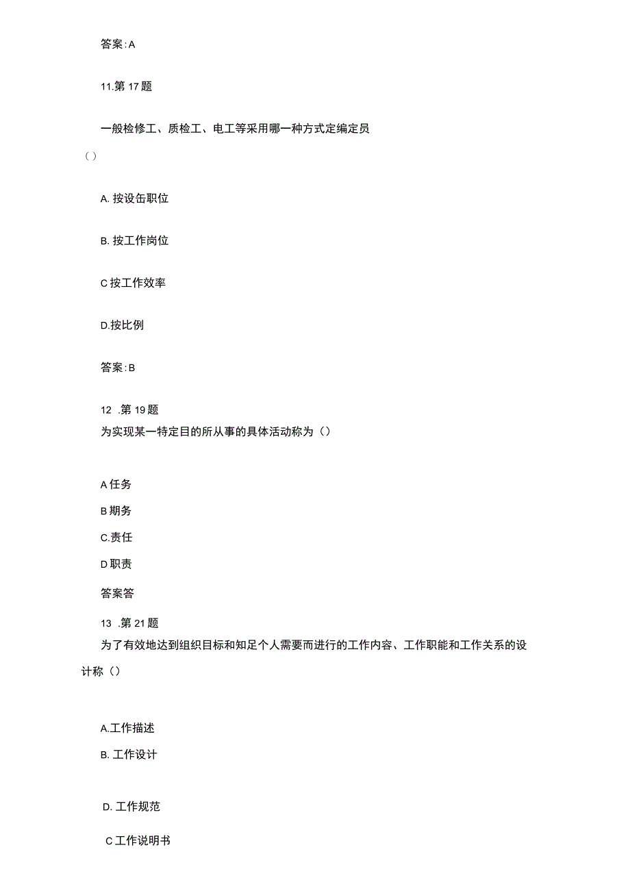 工作分析练习题_第4页