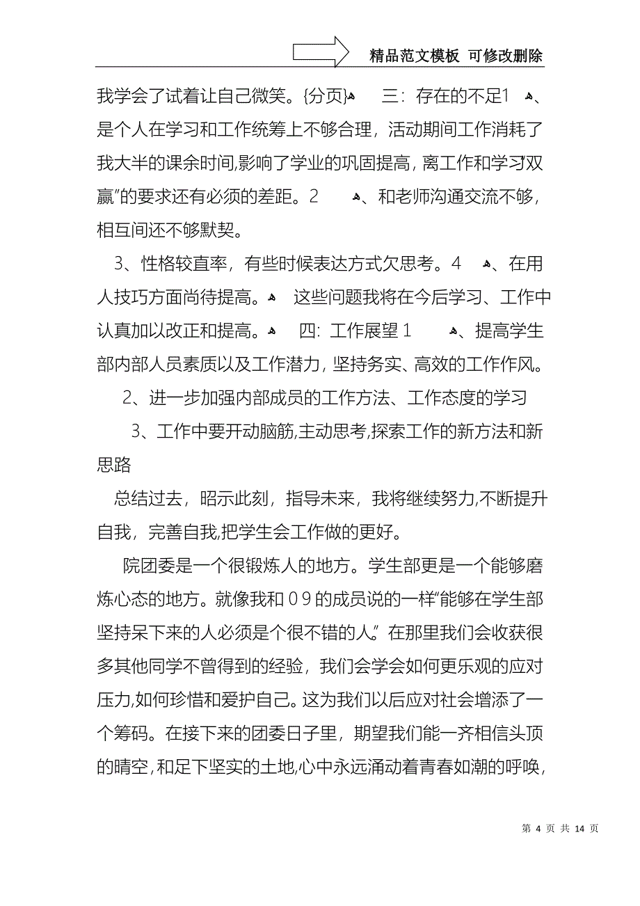 关于学生会的个人述职报告五篇_第4页