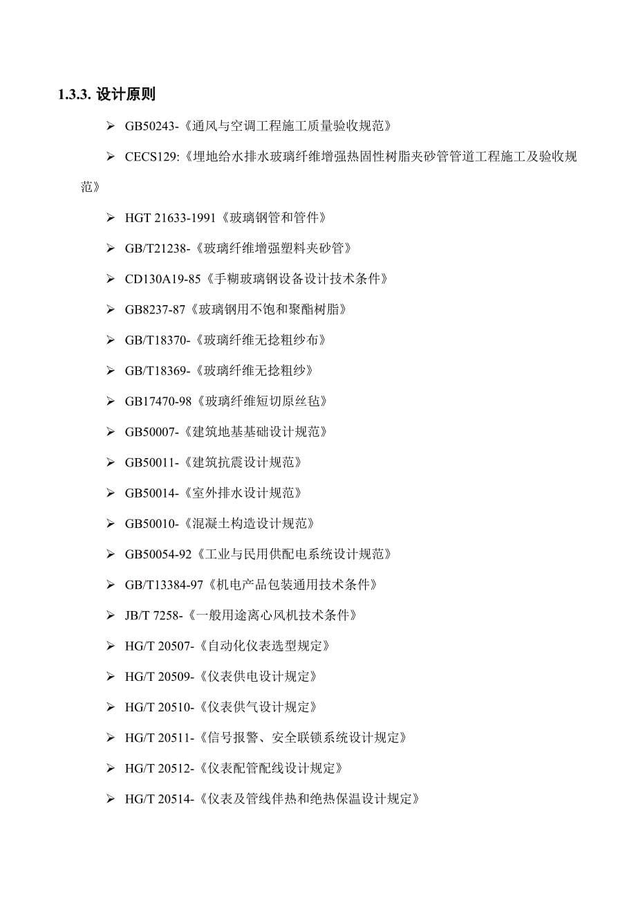 污水恶臭玻璃钢罩生物滤床技术方案_第5页