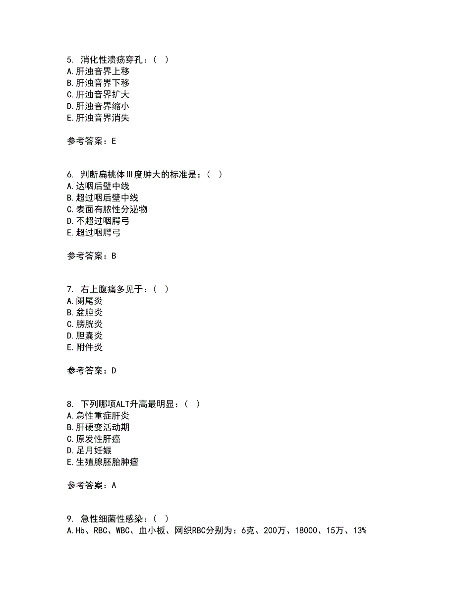 中国医科大学21秋《健康评估》平时作业一参考答案12_第2页