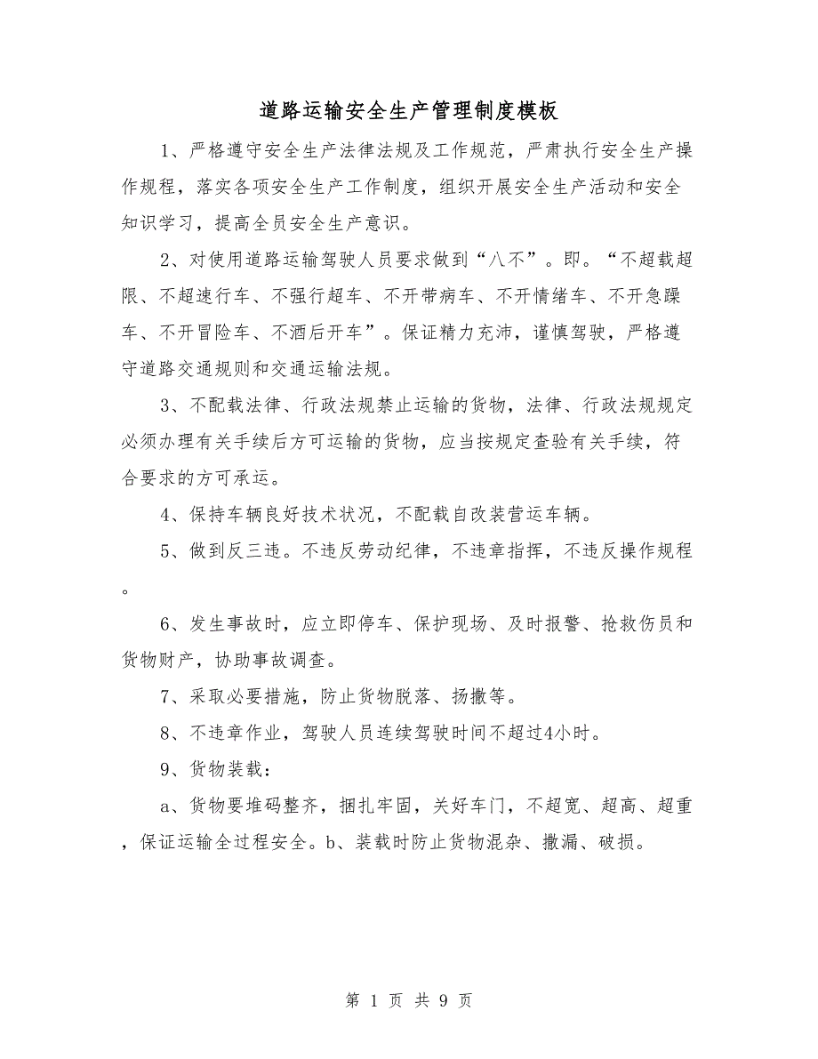 道路运输安全生产管理制度模板_第1页