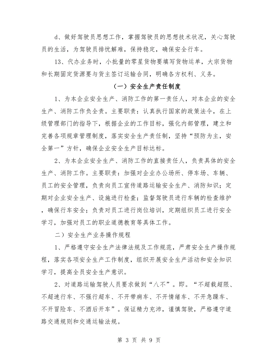 道路运输安全生产管理制度模板_第3页